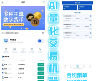 AI量化交易系统APP源码综合策略、自定义策略、马丁策略、跟单系统 - ThinkPHP