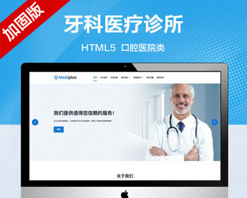 推荐（自适应手机端）pbootcms牙科医疗诊所网站模板 html5口腔医院类网站源码 - PHP