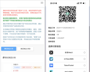 【亲测】DAPP|商场发卡|TRON链|波场链|多钱包支持|可调整为其他公链 - PHP