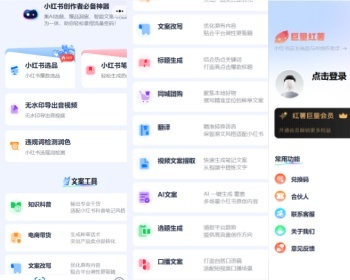 小红书电商AI运营工具包 小程序文案生成全能神器 智能体工具创作者工具箱 AI数字人可定制 - Java