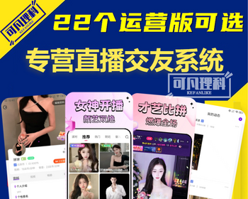 娱乐直播短视频app开发一对一付费聊天交友软件语音视频连麦礼物打赏系统源码小甜甜3 - ThinkPHP