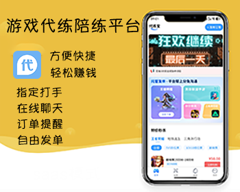王者荣耀/三角洲/和平精英游戏代练电竞护航系统（带实时通信） - ThinkPHP