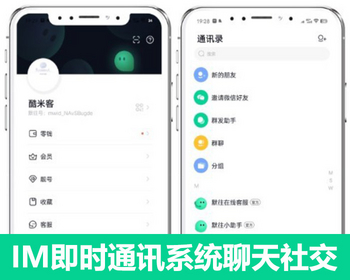 仿默往IM即时通讯系统源码即时通讯im源码聊天社交源码原生开发独立部署客户端 - Java