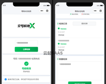 空号号码状态检测抖音快手微信小程序看广告流量主开源 - ThinkPHP