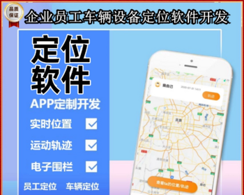 轨迹定位电子围栏定位打卡轨迹回放软件 - Java
