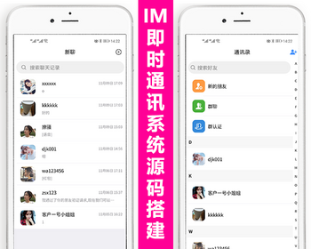 IM即时通讯聊天社交交友源码视频聊天即时通信源码全开源红包即时通讯聊天支持二开 - ThinkPHP