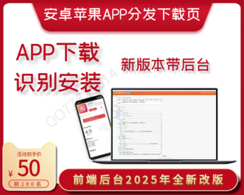 新版APP应用下载页,苹果安卓APP分发下载页,自动识别安卓苹果下载页，APP下载页面 - PHP