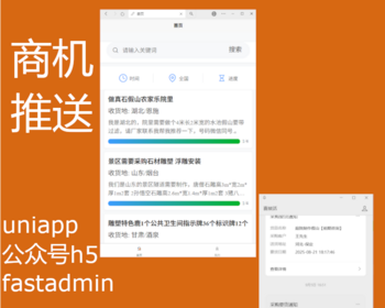 商机推送公众号系统支持商机买断vip优先获取需求商机推送 - ThinkPHP