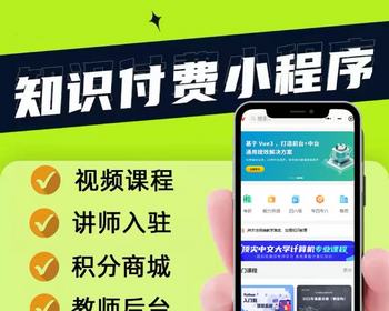 在线教育知识付费系统知识付费网校定制h5软件开发源码搭建 - ThinkPHP