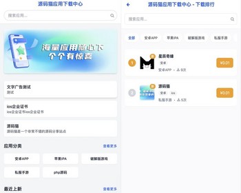 H5应用/IPA/APP/虚拟产品付费下载站点源码+对接易支付+开源无加密免授权，到手即用， - PHP