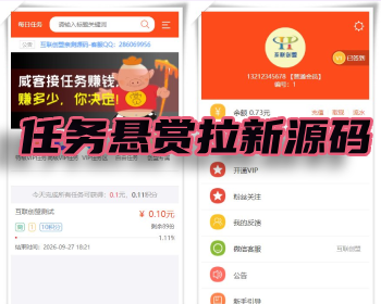 任务悬赏拉新源码 新版威客兼职系统 在线任务发布平台 可发任务可接任务的H5威客源码 - PHP