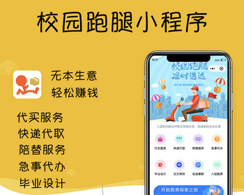 校园跑腿接单/自写源码可二开 - ThinkPHP