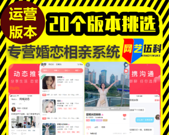 聊天im即时通讯社交系统开发定制婚恋相亲红娘婚介源码搭建h5约会吧4同城约会交友平台 - PHP