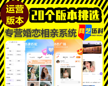 同城相亲交友小程序公众号红娘牵线婚姻介绍平台蜂恋婚恋社交找对象app系统源码开发h5 - ThinkPHP