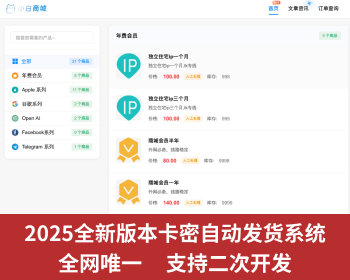 【全开源】2025全新企业版发卡网平台｜代理多级分销｜免授权 - ThinkPHP