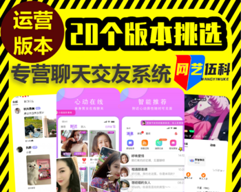 一对一交友app软件开发同城匹配付费聊天玩法系统定制链聊直播社交礼物特效打赏平台 - ThinkPHP