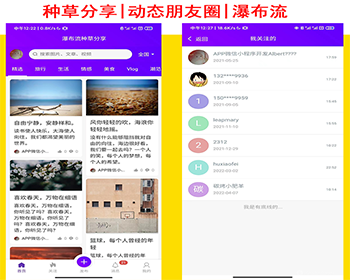 种草分享|动态朋友圈|瀑布流|种草生活动态发布分享多城市发布动态插件可作为交友论坛 - ThinkPHP