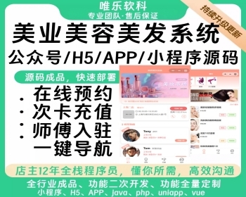 【高级版】美业美容美发美甲智慧门店套餐次卡预约到店核销系统美业预约助手小程序源码 - ThinkPHP
