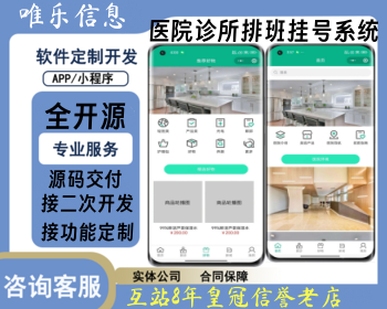 智慧医院系统小程序APP开发诊所预约寻医在线问诊挂号公众号医疗成品H5应用源码 - ThinkPHP