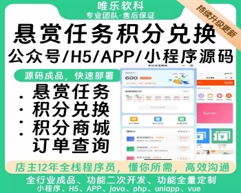 积分任务兑换商城系统悬赏任务小程序视频任务接单兼职地推赚钱接单任务积分商城 - ThinkPHP