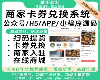 同城本地商家优惠券卡券管理系统会员产品推广核销店家店面门店提货引流拓客裂变 - ThinkPHP