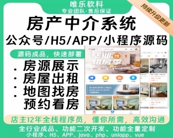 【高级版】多城市房产二手房租房系统网站源码二手房出租房发布厂房店铺转让空地小程序 - ThinkPHP