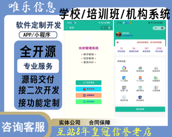 学校教育培训班机构课程报名学生管理源码开发教务排课管理小程序源码中小学信息化管理 - ThinkPHP