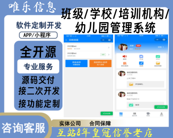 班级管家小程序班级管理软件学校老师家长协同管理培训班机构舞蹈健身班管理软件源码 - ThinkPHP
