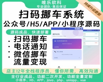 挪车小程序微信扫码挪车码小程序搭建挪车码流量主广告cps挪车码虚拟号挪车牌制作 - ThinkPHP