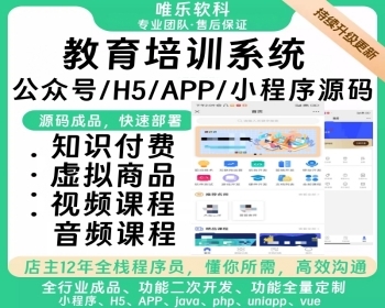 音视频课程培训系统知识付费小程序知识变现系统源码微课堂网校付费学习H5考试刷题网课 - ThinkPHP