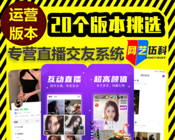 小甜甜1对1直播app开发计时付费聊天交友语音视频连麦系统源码短视频直播礼物打赏软件 - ThinkPHP