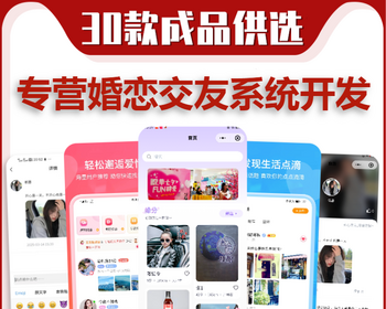 一对一聊天交友app开发婚恋相亲聊天婚介红娘小程序系统蜂恋同城约会社交软件源码搭建 - ThinkPHP