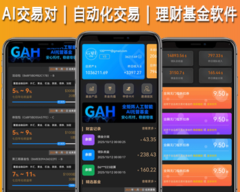 AI交易对自动化交易理财基金软件 - ThinkPHP