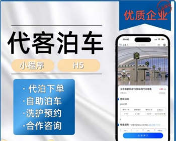 代客泊车小程序机场代停车软件接机送机泊车软件 - Java