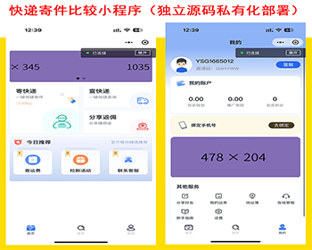 运营版独立源码快递源码快递驿站小程序快递发货寄件小程序新版托运物流小程序源码 - ThinkPHP