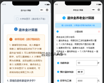 退休金养老金计算器抖音快手微信小程序看广告流量主开源 - ThinkPHP
