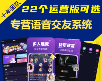 语音房App开发语聊房个播厅游戏房工会贵族主播打赏系统源码线下组局同城约玩音絮约玩2 - ThinkPHP