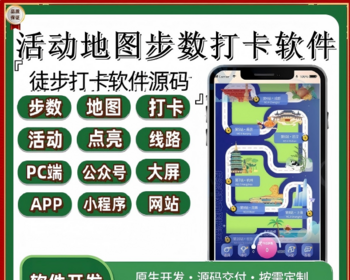 城市徒步打卡小程序团队步数打卡软件战队活动打卡软件 - Java