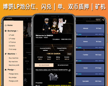 LP池分红/LP闪兑/流动性收益/自由单双币质押系统 - ThinkPHP