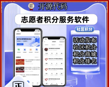 志愿者软件志愿者社区积分系统任务社区网格员软件 - Java