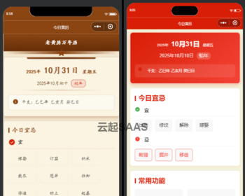 黄历万年历择吉日抖音快手微信小程序看广告流量主开源 - ThinkPHP