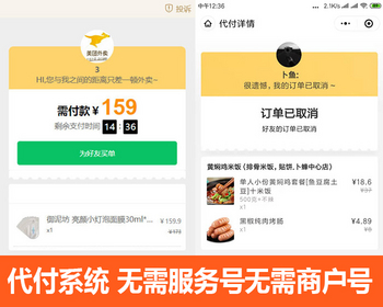 新升级仿美团代付下单h5外卖系统微信好友代付三方支付男粉变现无需服务号无需商户号 - ThinkPHP