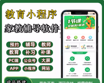 上门家教小程序一对一课外辅导软件教育补习补课软件 - Java
