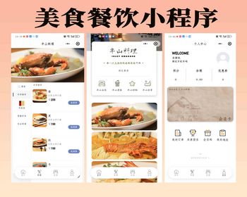 美食料理餐饮点餐小程序餐桌扫码点餐单公众号H5小程序 - ThinkPHP
