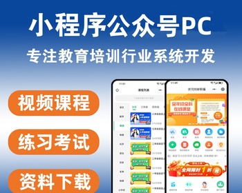知识付费网课程小程序saas系统刷题模拟考试视频课程AI助手资源资料下载公众号PC - PHP
