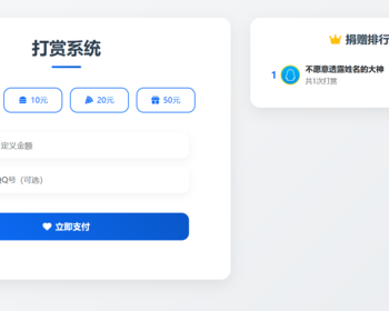 新版轻便灵活适用的自适用当面付支付打赏系统支持自定义金额 - PHP