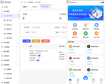 多语言量化交易系统源码|USDT自动充值+三级分销+19种语言可自定义扩展语言 - ThinkPHP