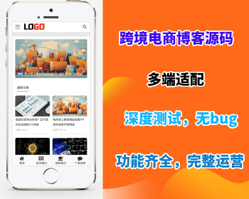 【跨境电商博客网站源码】博客新闻网站模板 跨境电商博客网站源码下载 企业网站搭建部署 - PHP