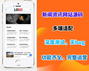 【新闻资讯网站源码】新闻资讯网站模板个人博客网站源码下载企业网站搭建部署面授权 - PHP