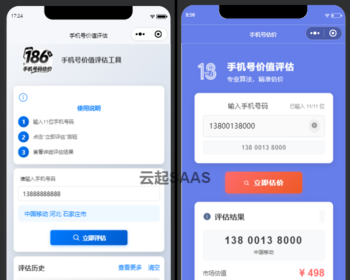 手机号估价抖音快手微信小程序看广告流量主开源 - ThinkPHP